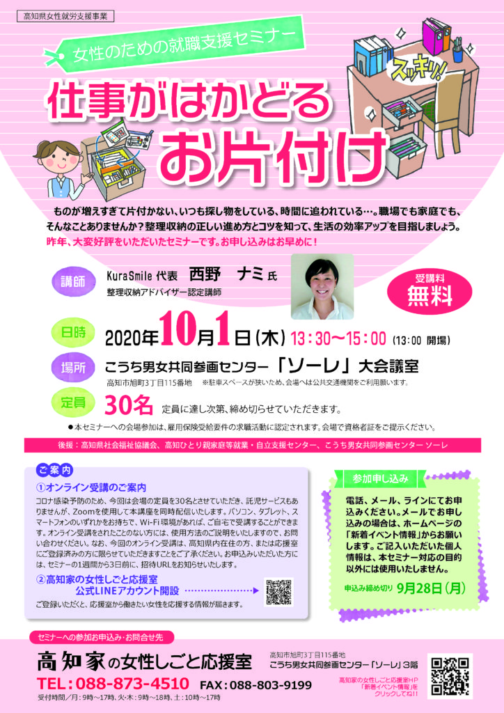 開催終了 仕事がはかどるお片付け 高知県で開催される女性の就職イベント情報 開催終了 仕事がはかどるお片付け 高知県で開催される女性の就職イベント情報
