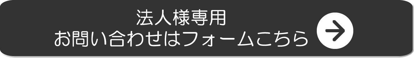 お問い合わせ・ご予約はこちら