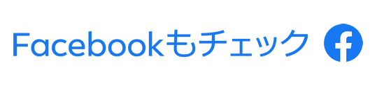 高知家の女性しごと応援室Facebookページ