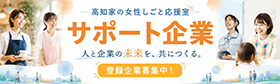 サポート企業 人と企業の未来を、共につくる。登録企業募集中！